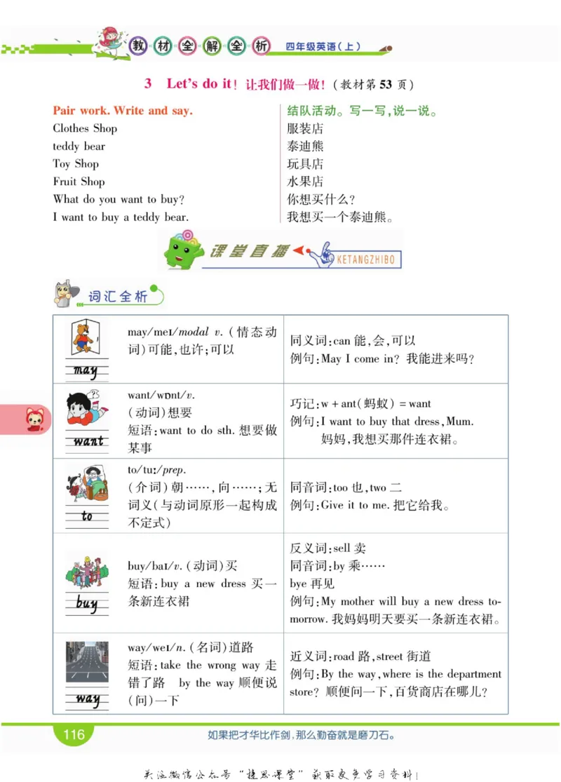 小学教材全解全析四年级上册英语冀教版_《教材全解》小学1-6年级_《小学教材全解全析》_1-6年级上册_英语