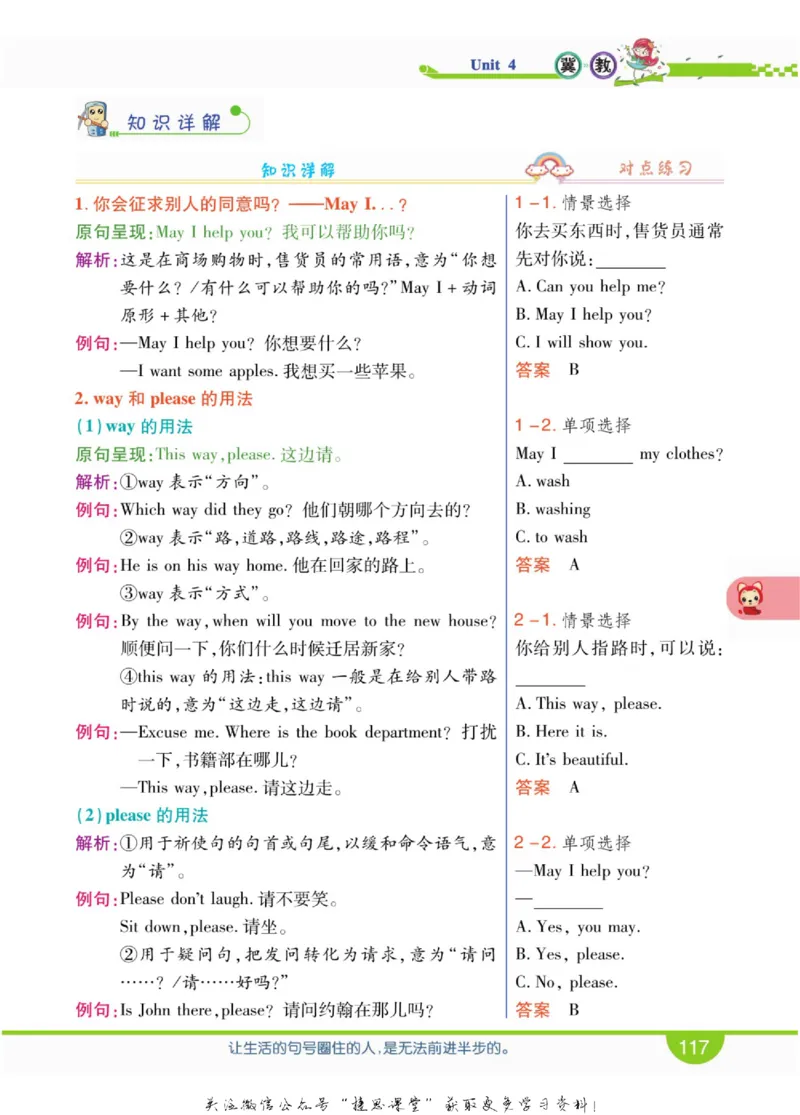 小学教材全解全析四年级上册英语冀教版_《教材全解》小学1-6年级_《小学教材全解全析》_1-6年级上册_英语