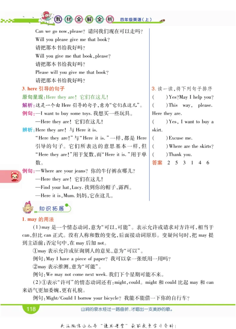 小学教材全解全析四年级上册英语冀教版_《教材全解》小学1-6年级_《小学教材全解全析》_1-6年级上册_英语