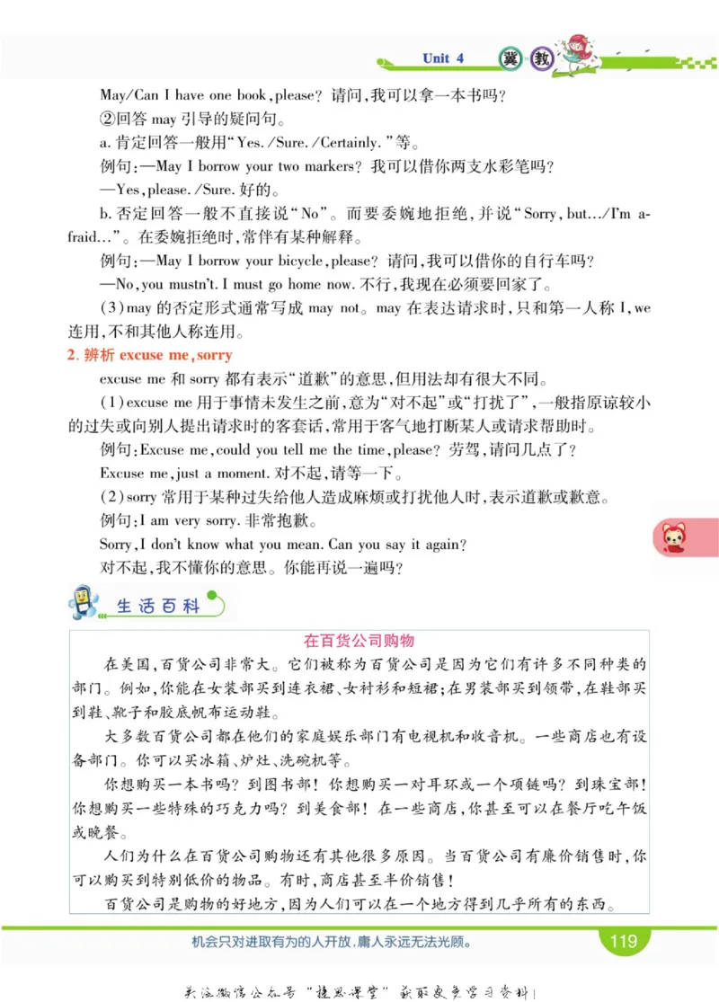 小学教材全解全析四年级上册英语冀教版_《教材全解》小学1-6年级_《小学教材全解全析》_1-6年级上册_英语