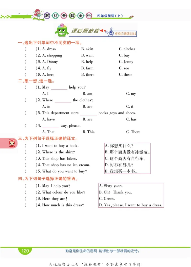小学教材全解全析四年级上册英语冀教版_《教材全解》小学1-6年级_《小学教材全解全析》_1-6年级上册_英语