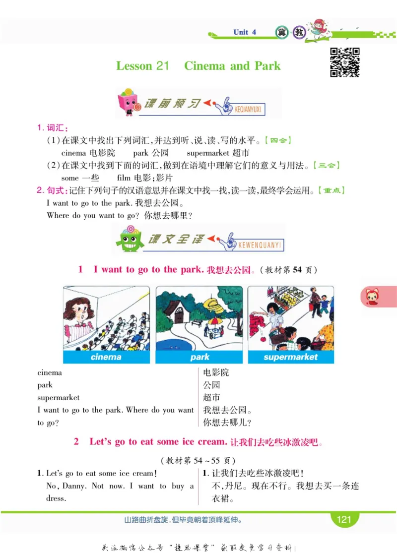 小学教材全解全析四年级上册英语冀教版_《教材全解》小学1-6年级_《小学教材全解全析》_1-6年级上册_英语