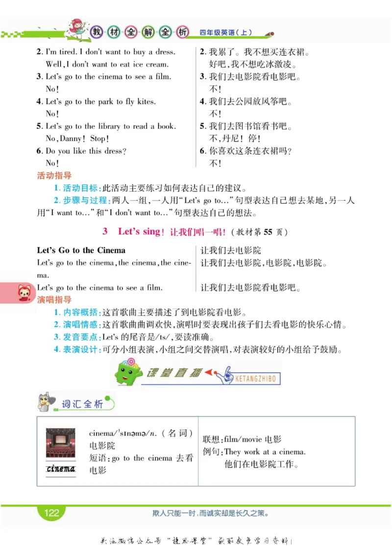 小学教材全解全析四年级上册英语冀教版_《教材全解》小学1-6年级_《小学教材全解全析》_1-6年级上册_英语