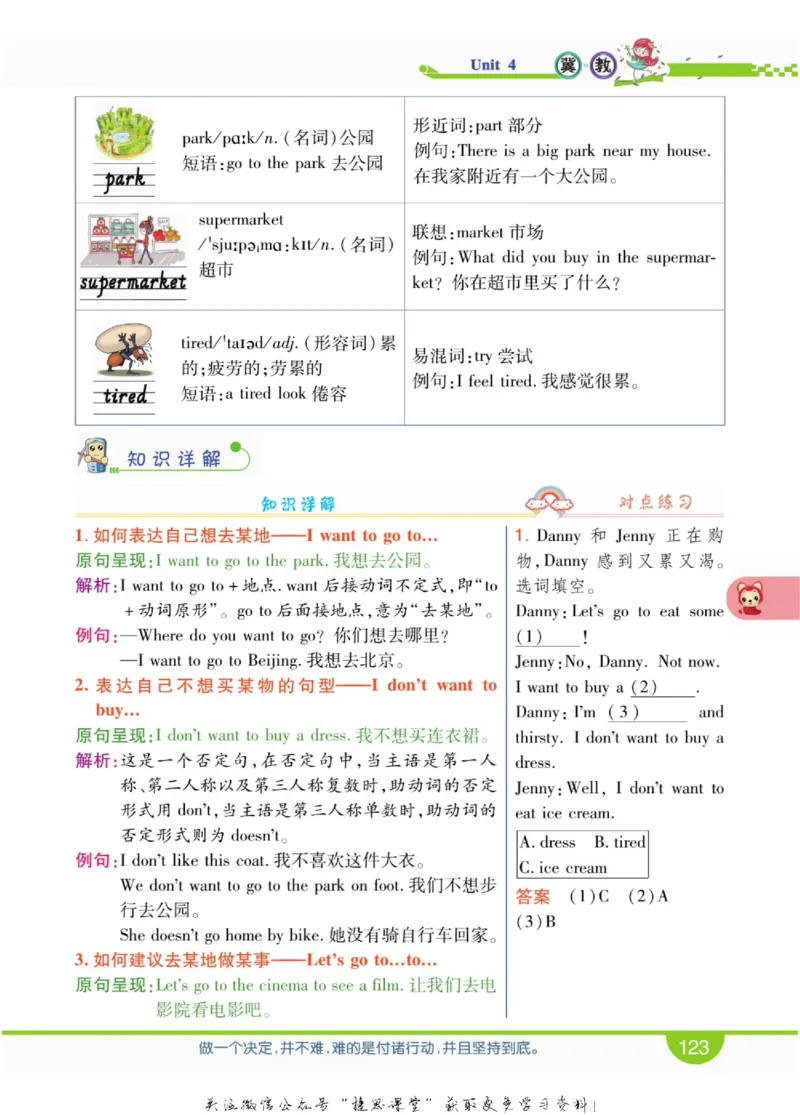 小学教材全解全析四年级上册英语冀教版_《教材全解》小学1-6年级_《小学教材全解全析》_1-6年级上册_英语