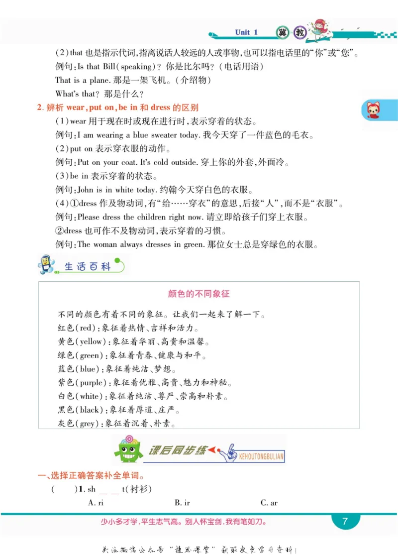 小学教材全解全析四年级上册英语冀教版_《教材全解》小学1-6年级_《小学教材全解全析》_1-6年级上册_英语