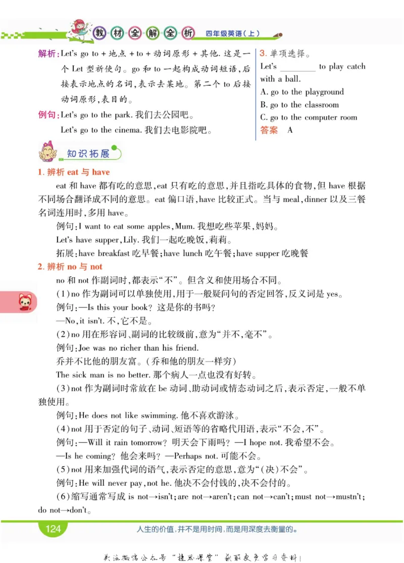 小学教材全解全析四年级上册英语冀教版_《教材全解》小学1-6年级_《小学教材全解全析》_1-6年级上册_英语