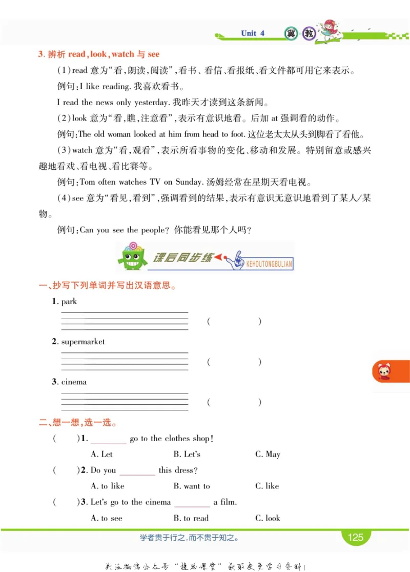 小学教材全解全析四年级上册英语冀教版_《教材全解》小学1-6年级_《小学教材全解全析》_1-6年级上册_英语