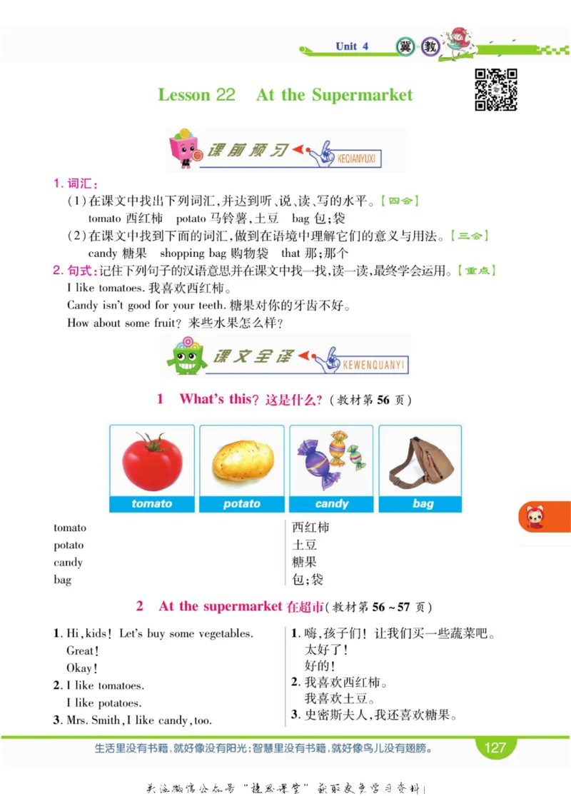 小学教材全解全析四年级上册英语冀教版_《教材全解》小学1-6年级_《小学教材全解全析》_1-6年级上册_英语