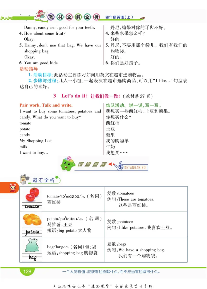 小学教材全解全析四年级上册英语冀教版_《教材全解》小学1-6年级_《小学教材全解全析》_1-6年级上册_英语