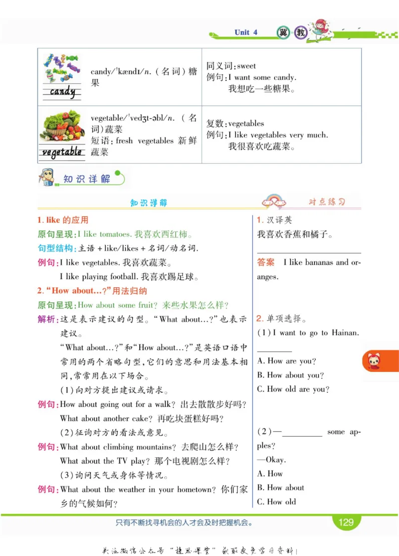 小学教材全解全析四年级上册英语冀教版_《教材全解》小学1-6年级_《小学教材全解全析》_1-6年级上册_英语
