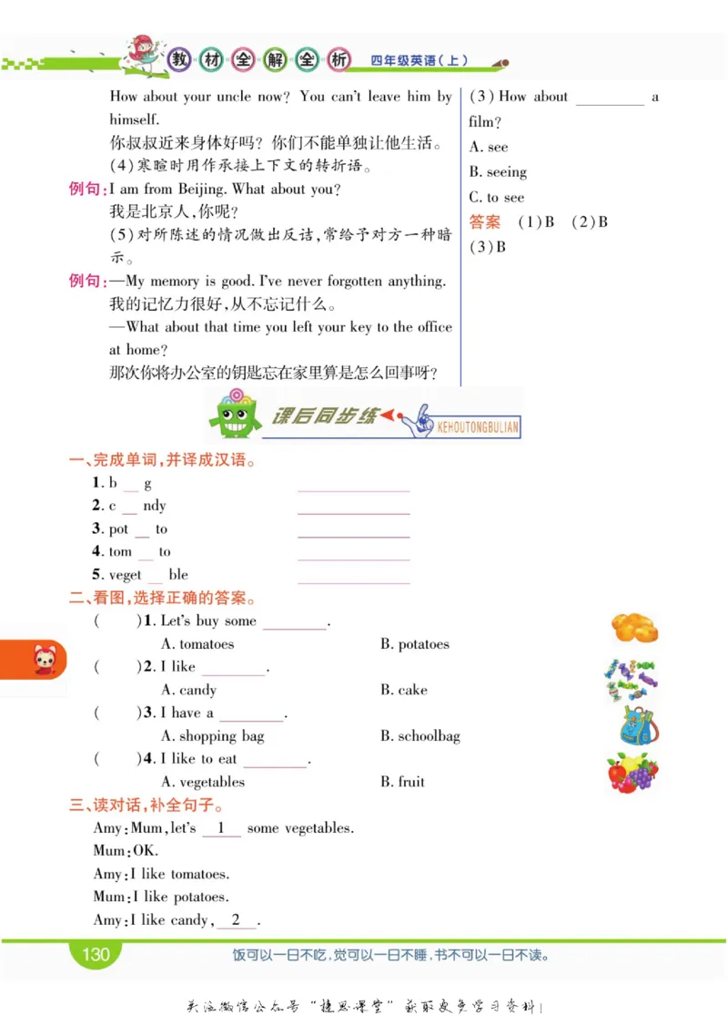 小学教材全解全析四年级上册英语冀教版_《教材全解》小学1-6年级_《小学教材全解全析》_1-6年级上册_英语