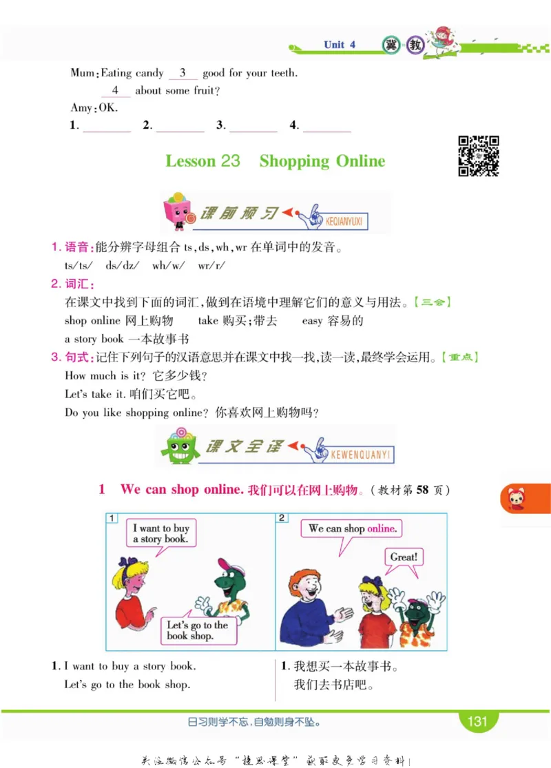 小学教材全解全析四年级上册英语冀教版_《教材全解》小学1-6年级_《小学教材全解全析》_1-6年级上册_英语