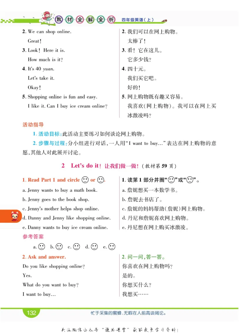 小学教材全解全析四年级上册英语冀教版_《教材全解》小学1-6年级_《小学教材全解全析》_1-6年级上册_英语