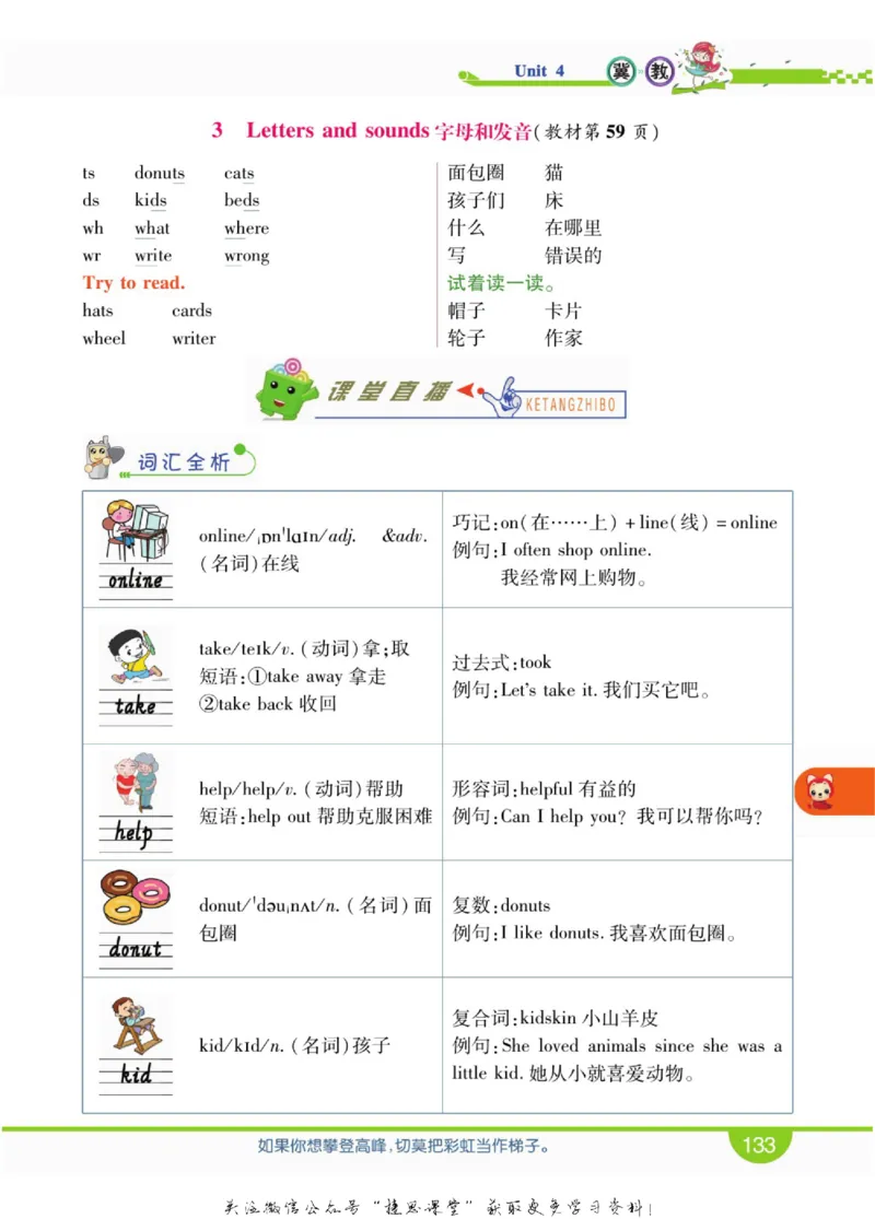 小学教材全解全析四年级上册英语冀教版_《教材全解》小学1-6年级_《小学教材全解全析》_1-6年级上册_英语