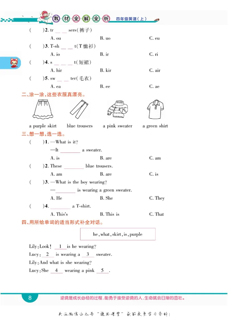 小学教材全解全析四年级上册英语冀教版_《教材全解》小学1-6年级_《小学教材全解全析》_1-6年级上册_英语