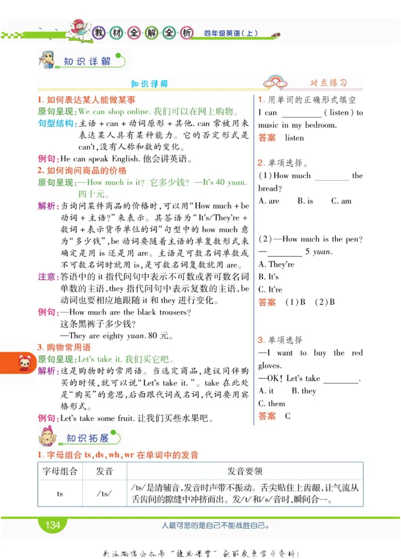 小学教材全解全析四年级上册英语冀教版_《教材全解》小学1-6年级_《小学教材全解全析》_1-6年级上册_英语