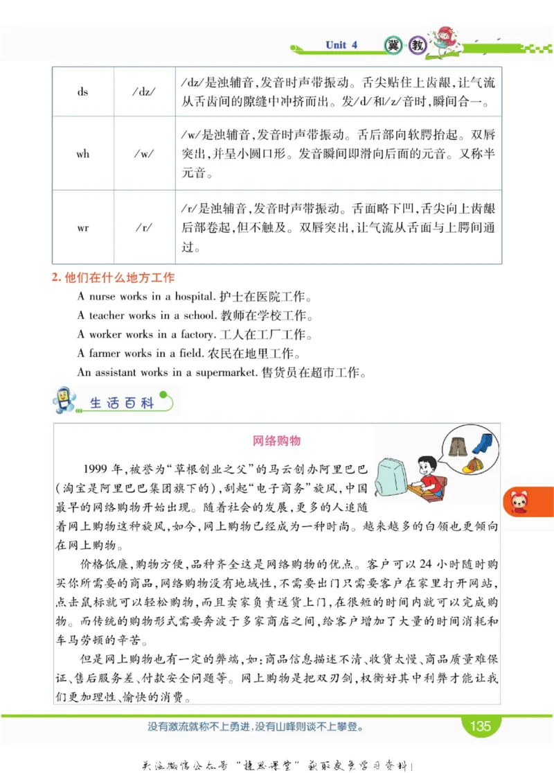 小学教材全解全析四年级上册英语冀教版_《教材全解》小学1-6年级_《小学教材全解全析》_1-6年级上册_英语