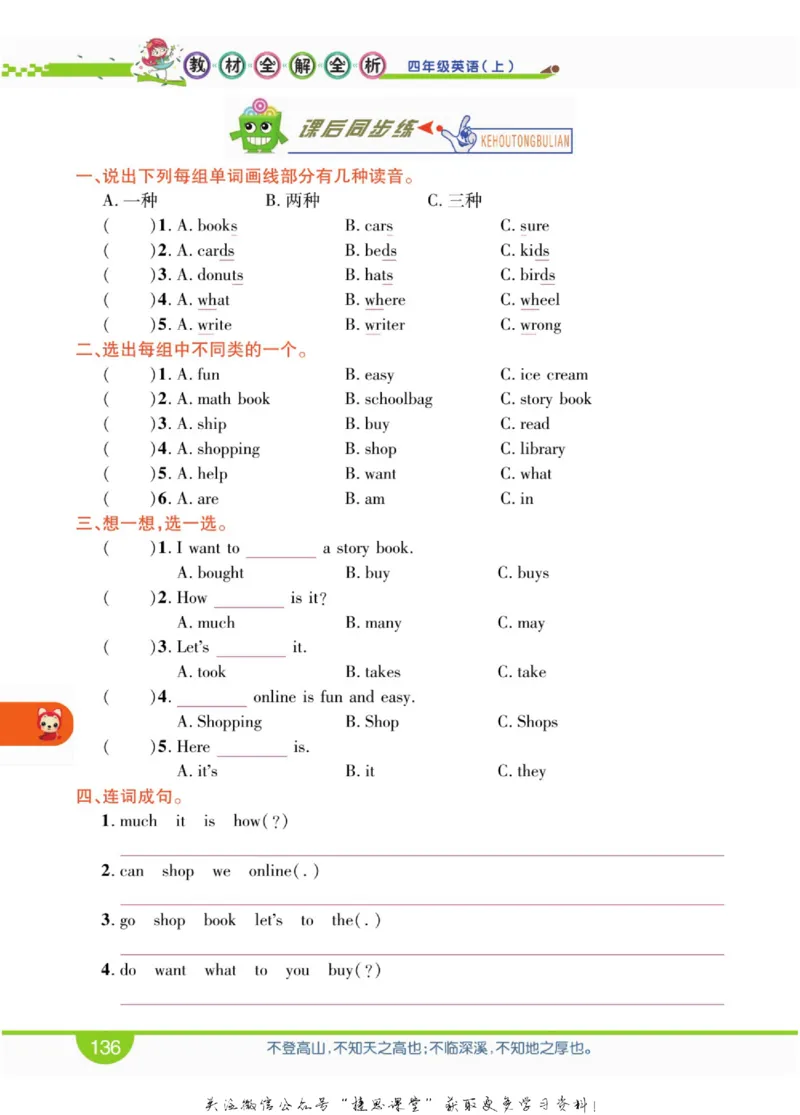小学教材全解全析四年级上册英语冀教版_《教材全解》小学1-6年级_《小学教材全解全析》_1-6年级上册_英语