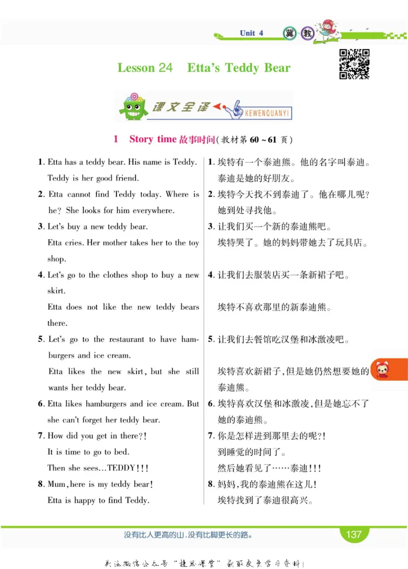 小学教材全解全析四年级上册英语冀教版_《教材全解》小学1-6年级_《小学教材全解全析》_1-6年级上册_英语