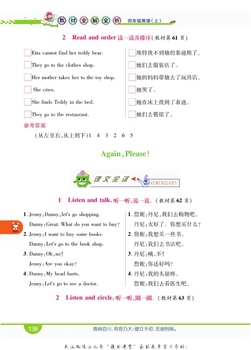 小学教材全解全析四年级上册英语冀教版_《教材全解》小学1-6年级_《小学教材全解全析》_1-6年级上册_英语