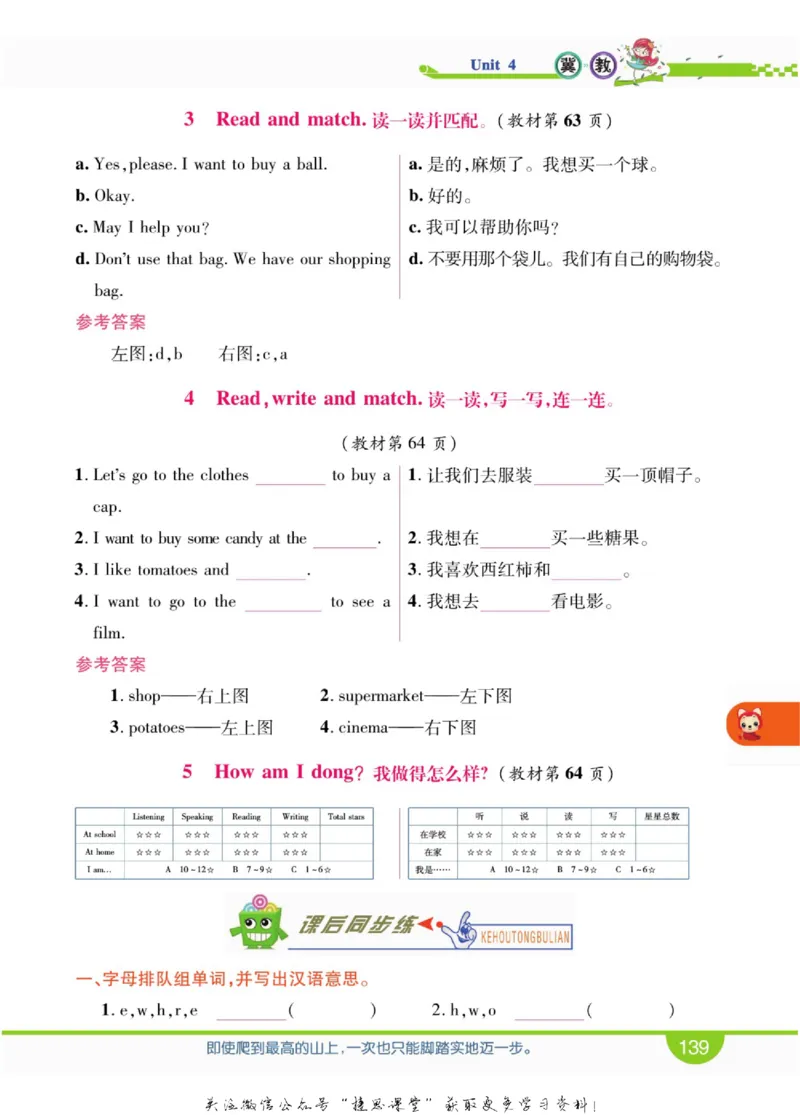 小学教材全解全析四年级上册英语冀教版_《教材全解》小学1-6年级_《小学教材全解全析》_1-6年级上册_英语