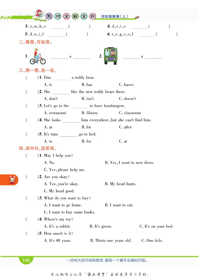 小学教材全解全析四年级上册英语冀教版_《教材全解》小学1-6年级_《小学教材全解全析》_1-6年级上册_英语