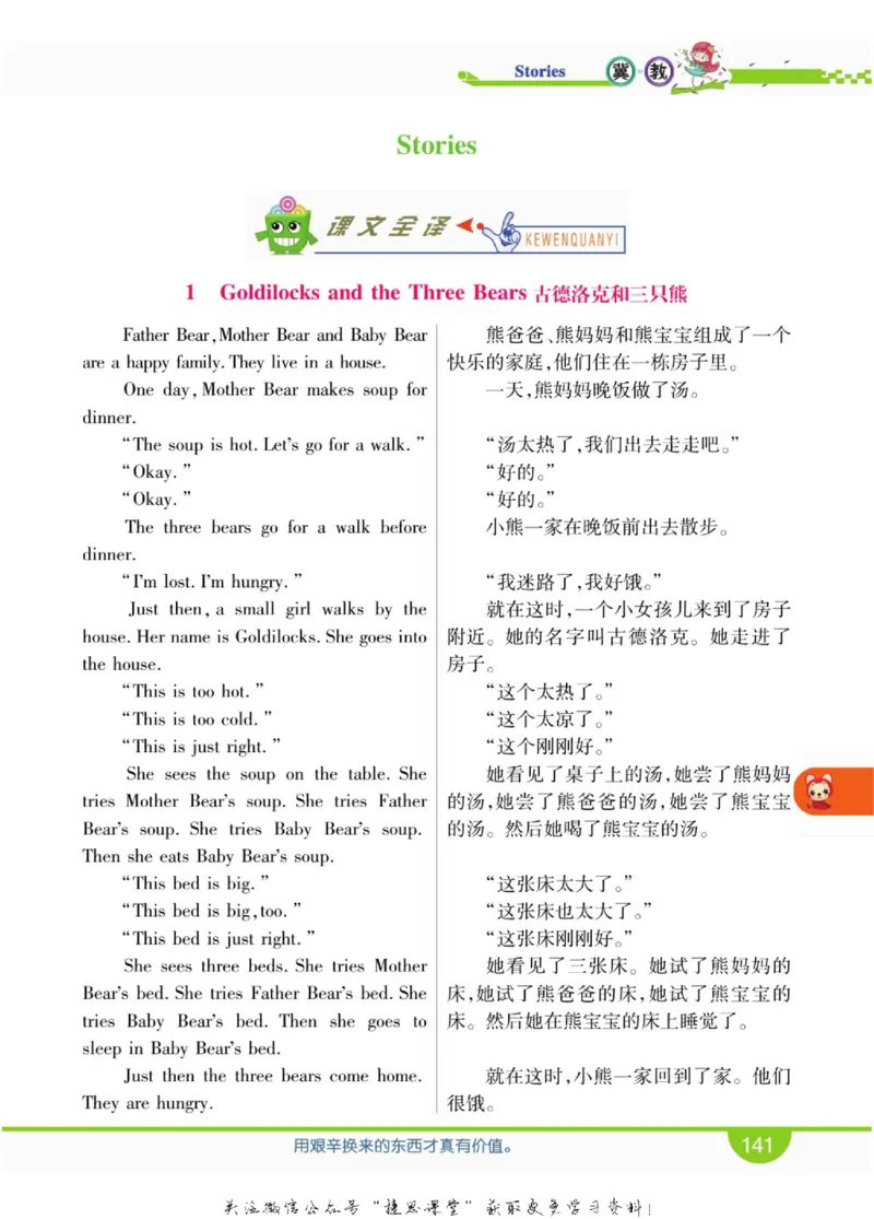 小学教材全解全析四年级上册英语冀教版_《教材全解》小学1-6年级_《小学教材全解全析》_1-6年级上册_英语