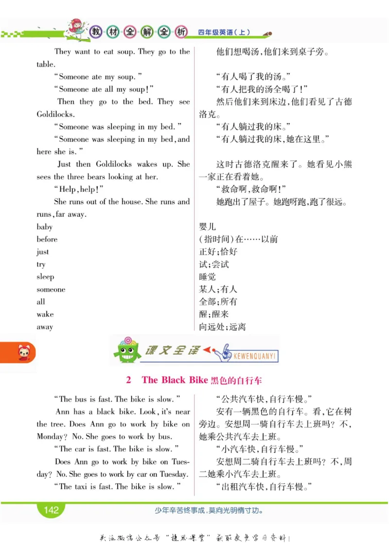 小学教材全解全析四年级上册英语冀教版_《教材全解》小学1-6年级_《小学教材全解全析》_1-6年级上册_英语