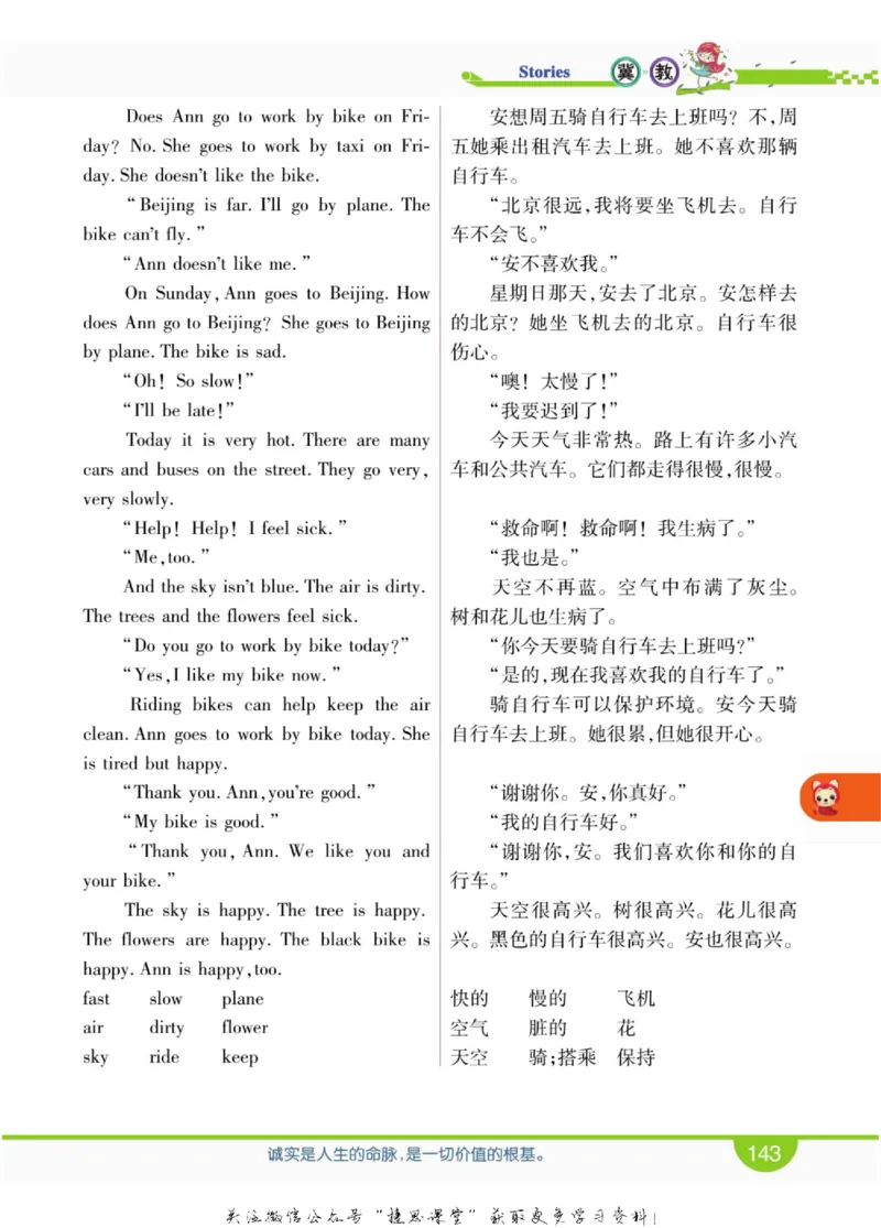 小学教材全解全析四年级上册英语冀教版_《教材全解》小学1-6年级_《小学教材全解全析》_1-6年级上册_英语