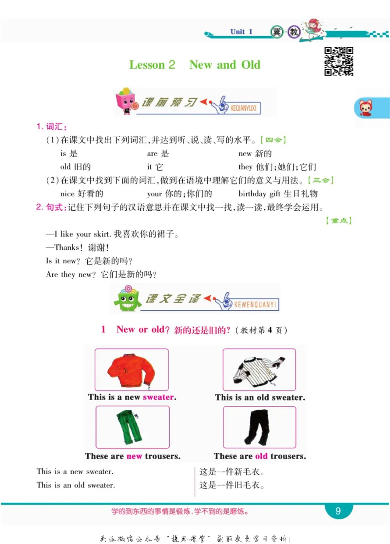 小学教材全解全析四年级上册英语冀教版_《教材全解》小学1-6年级_《小学教材全解全析》_1-6年级上册_英语