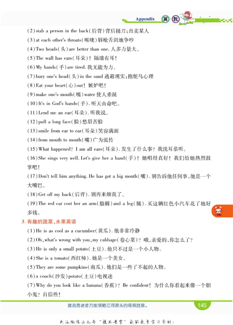 小学教材全解全析四年级上册英语冀教版_《教材全解》小学1-6年级_《小学教材全解全析》_1-6年级上册_英语