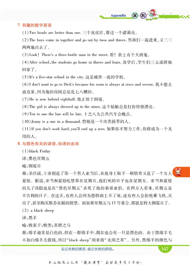 小学教材全解全析四年级上册英语冀教版_《教材全解》小学1-6年级_《小学教材全解全析》_1-6年级上册_英语