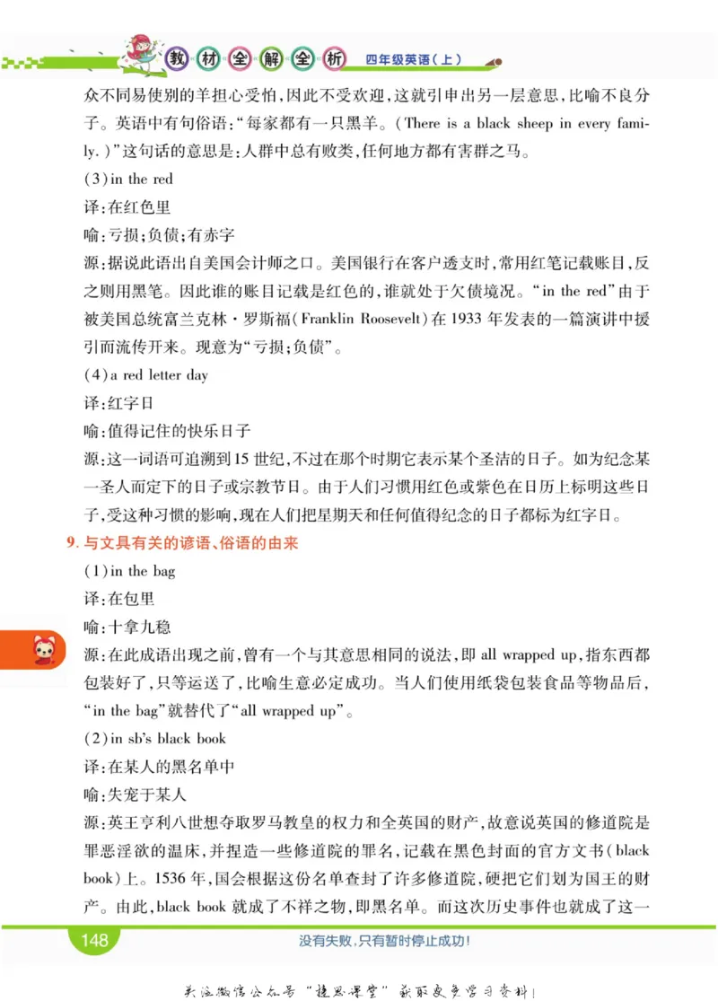 小学教材全解全析四年级上册英语冀教版_《教材全解》小学1-6年级_《小学教材全解全析》_1-6年级上册_英语