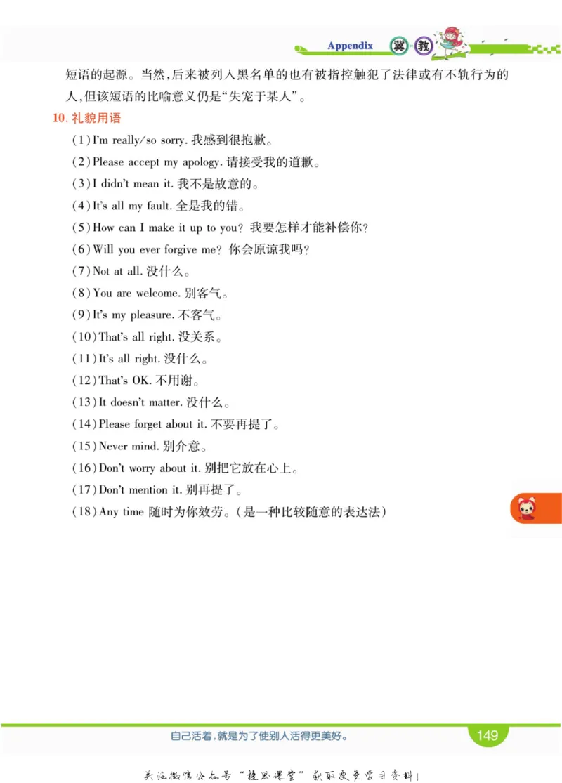 小学教材全解全析四年级上册英语冀教版_《教材全解》小学1-6年级_《小学教材全解全析》_1-6年级上册_英语