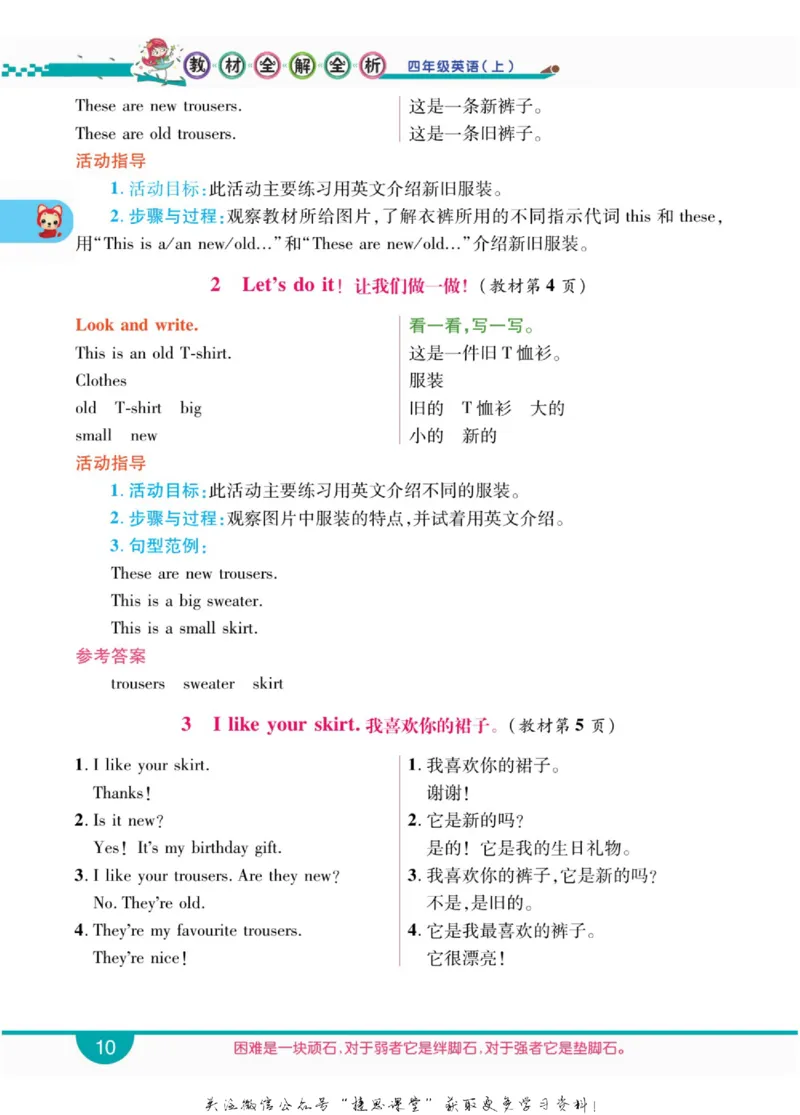 小学教材全解全析四年级上册英语冀教版_《教材全解》小学1-6年级_《小学教材全解全析》_1-6年级上册_英语