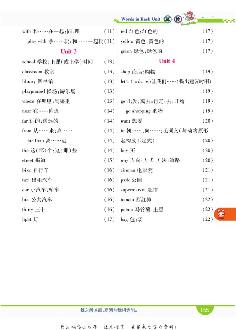 小学教材全解全析四年级上册英语冀教版_《教材全解》小学1-6年级_《小学教材全解全析》_1-6年级上册_英语