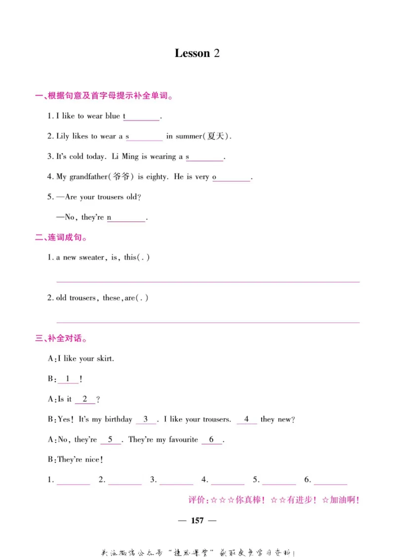 小学教材全解全析四年级上册英语冀教版_《教材全解》小学1-6年级_《小学教材全解全析》_1-6年级上册_英语