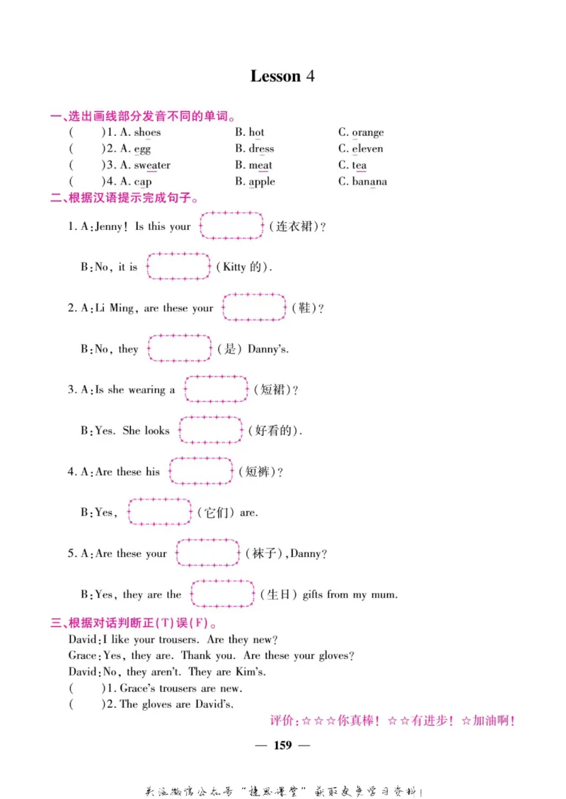 小学教材全解全析四年级上册英语冀教版_《教材全解》小学1-6年级_《小学教材全解全析》_1-6年级上册_英语