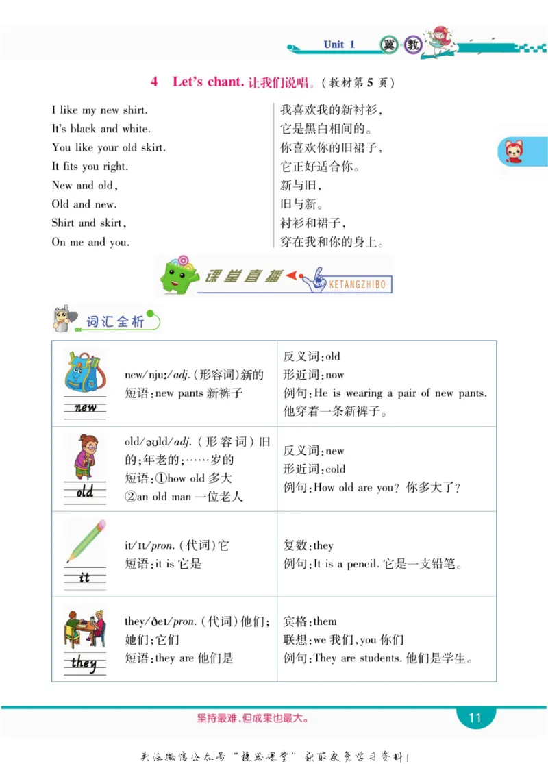 小学教材全解全析四年级上册英语冀教版_《教材全解》小学1-6年级_《小学教材全解全析》_1-6年级上册_英语