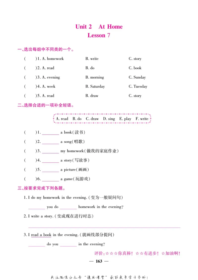 小学教材全解全析四年级上册英语冀教版_《教材全解》小学1-6年级_《小学教材全解全析》_1-6年级上册_英语