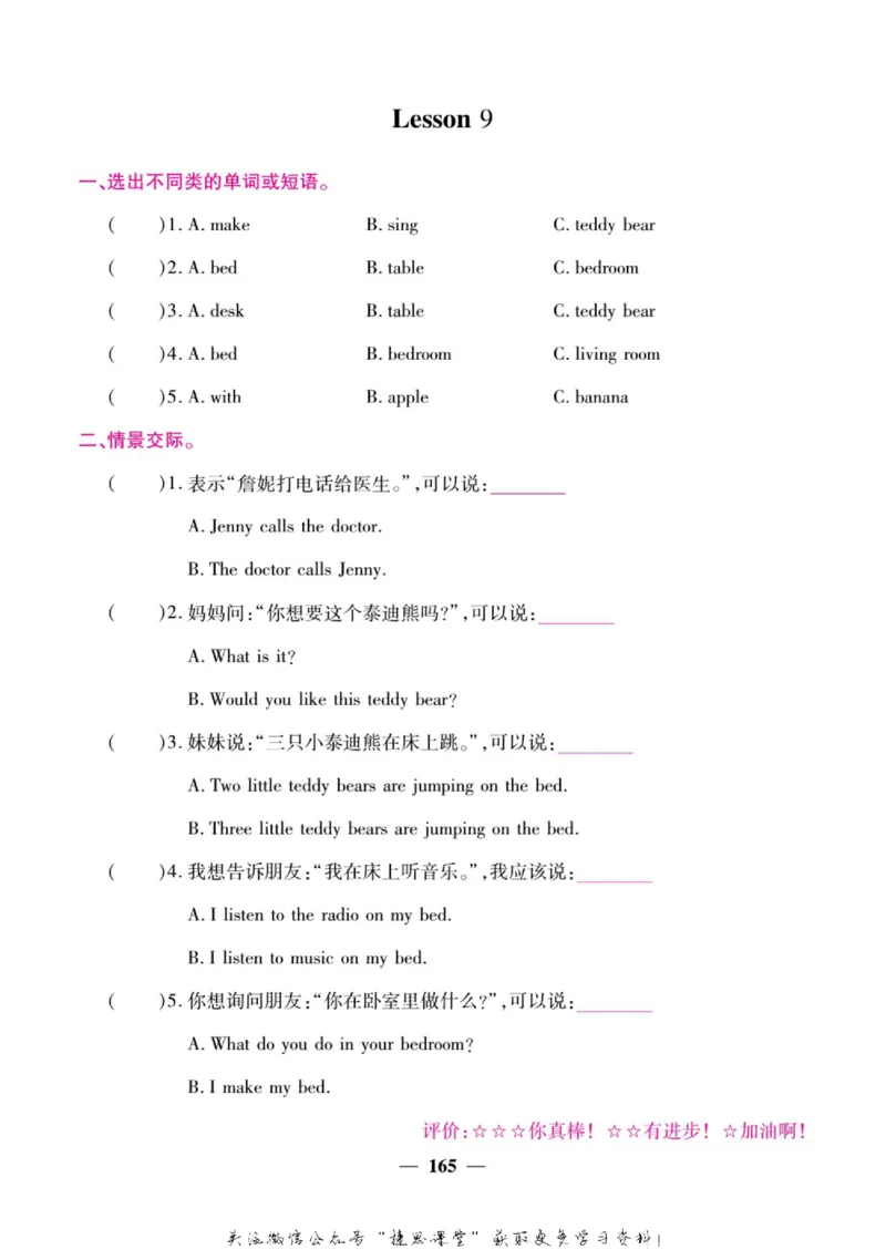 小学教材全解全析四年级上册英语冀教版_《教材全解》小学1-6年级_《小学教材全解全析》_1-6年级上册_英语