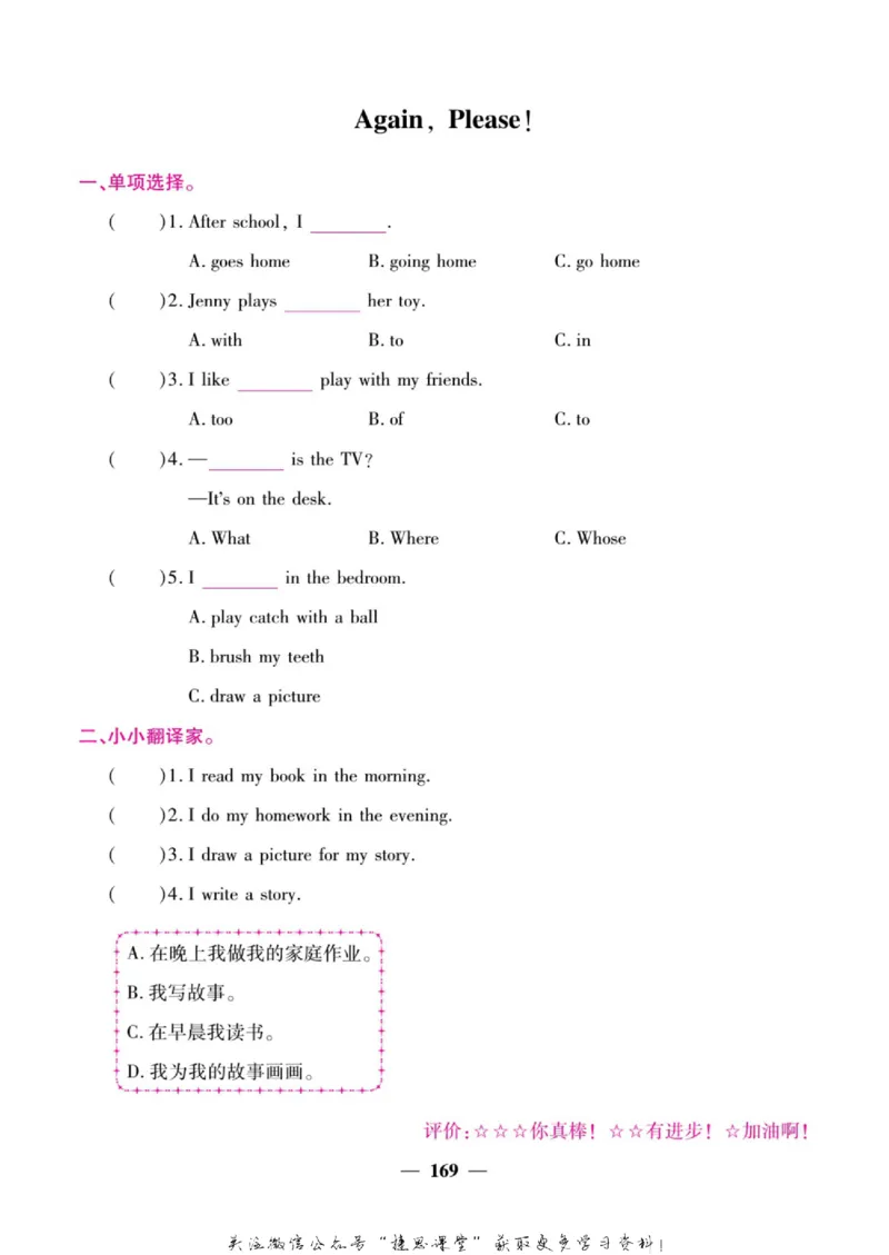 小学教材全解全析四年级上册英语冀教版_《教材全解》小学1-6年级_《小学教材全解全析》_1-6年级上册_英语