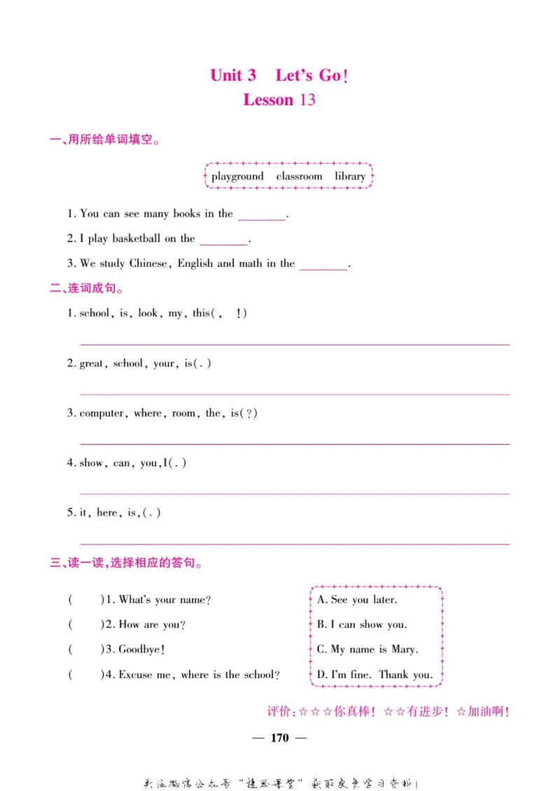 小学教材全解全析四年级上册英语冀教版_《教材全解》小学1-6年级_《小学教材全解全析》_1-6年级上册_英语