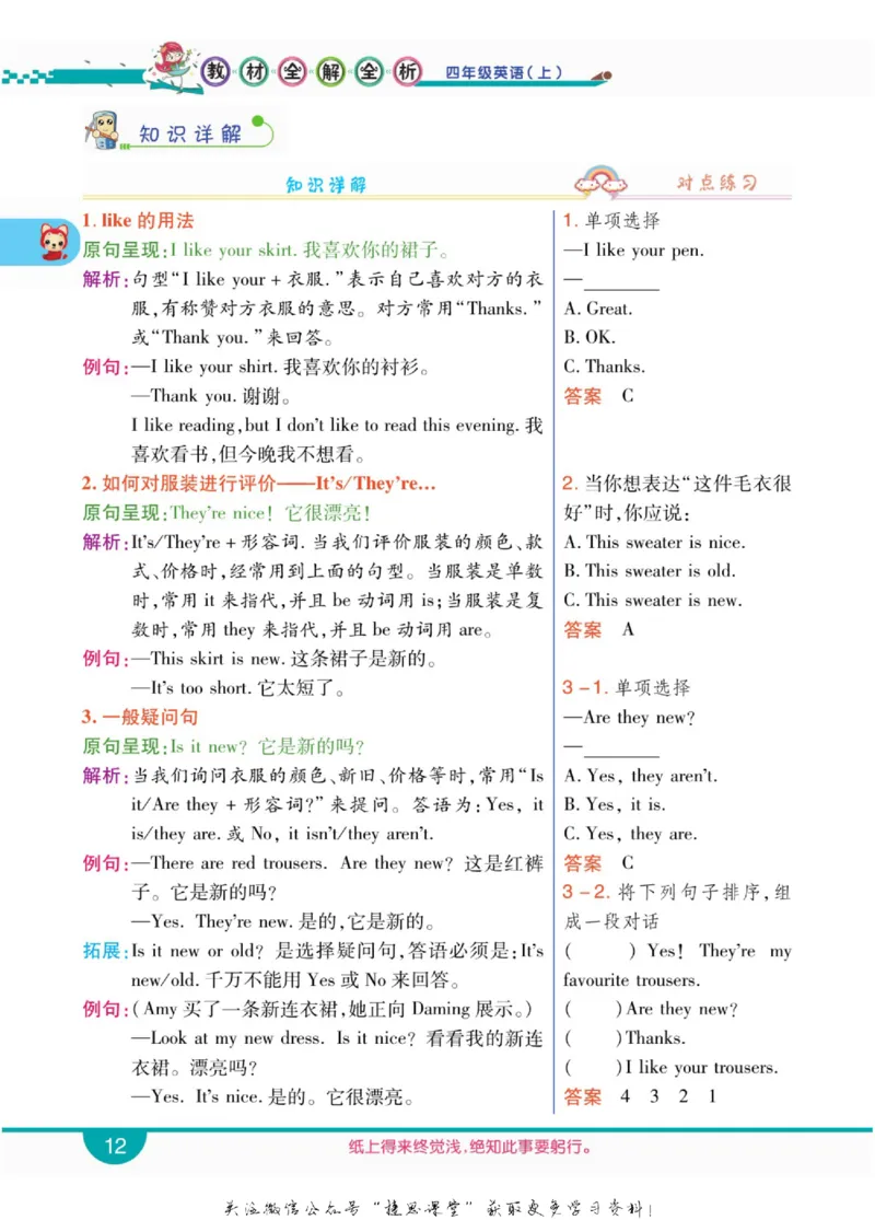 小学教材全解全析四年级上册英语冀教版_《教材全解》小学1-6年级_《小学教材全解全析》_1-6年级上册_英语