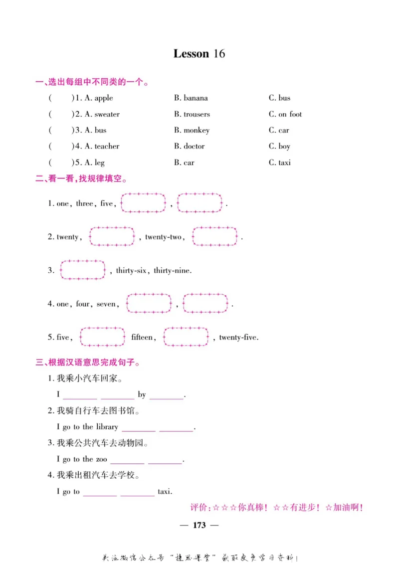 小学教材全解全析四年级上册英语冀教版_《教材全解》小学1-6年级_《小学教材全解全析》_1-6年级上册_英语
