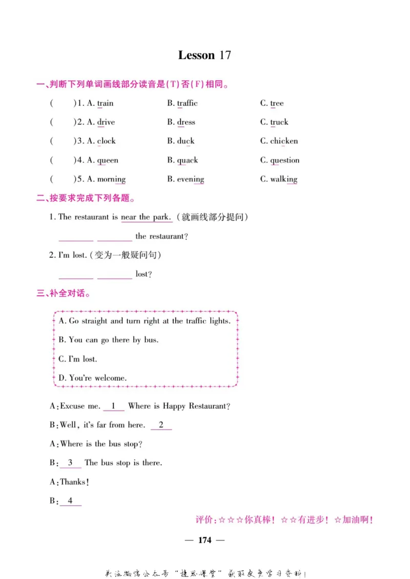 小学教材全解全析四年级上册英语冀教版_《教材全解》小学1-6年级_《小学教材全解全析》_1-6年级上册_英语
