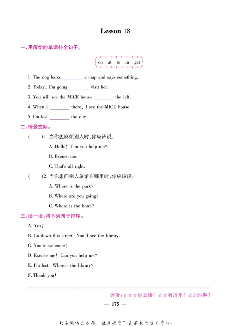 小学教材全解全析四年级上册英语冀教版_《教材全解》小学1-6年级_《小学教材全解全析》_1-6年级上册_英语