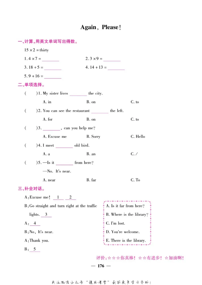 小学教材全解全析四年级上册英语冀教版_《教材全解》小学1-6年级_《小学教材全解全析》_1-6年级上册_英语