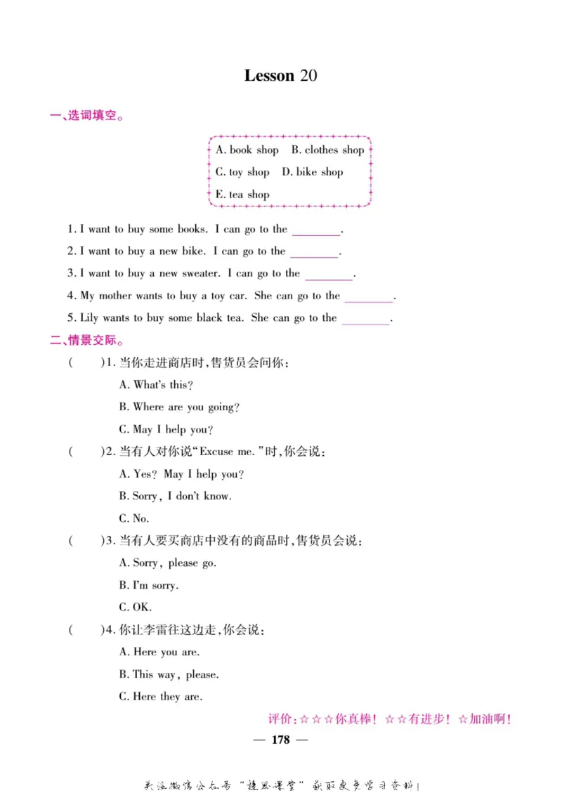 小学教材全解全析四年级上册英语冀教版_《教材全解》小学1-6年级_《小学教材全解全析》_1-6年级上册_英语