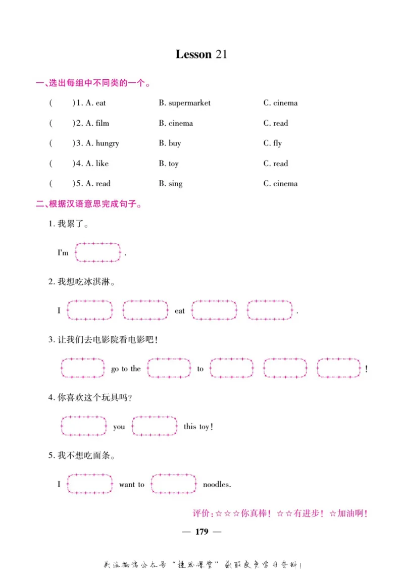 小学教材全解全析四年级上册英语冀教版_《教材全解》小学1-6年级_《小学教材全解全析》_1-6年级上册_英语